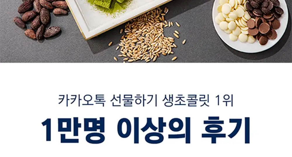 카카올라 파베 생초콜릿 10종 [택1] 상세페이지 8